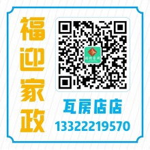 福迎家政瓦房店分店