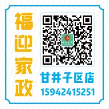 福迎家政西岗区分店